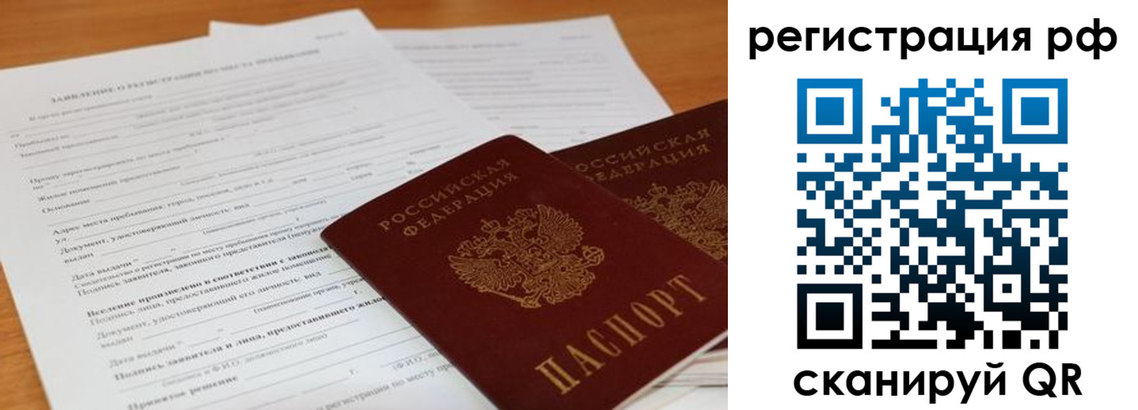 временная регистрация для всех в Вилючинске