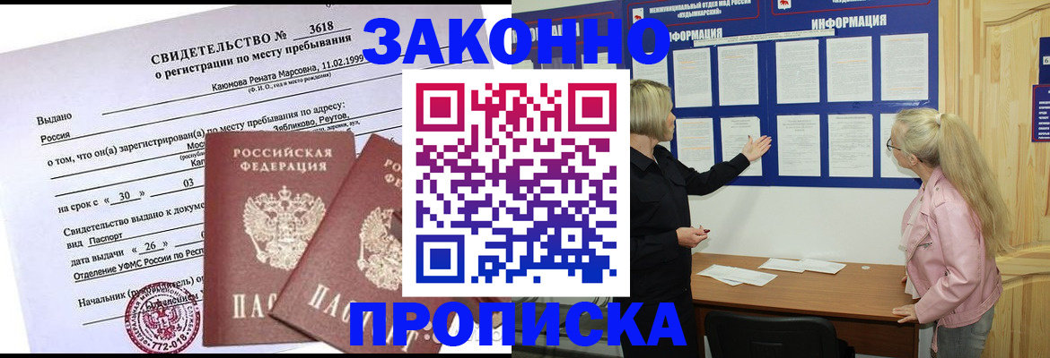 прописка иностранных граждан в Вилючинске